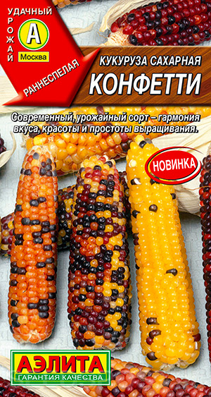 Кукуруза сахарная Конфетти, 5 шт., купить в интернет магазине Seedspost.ru