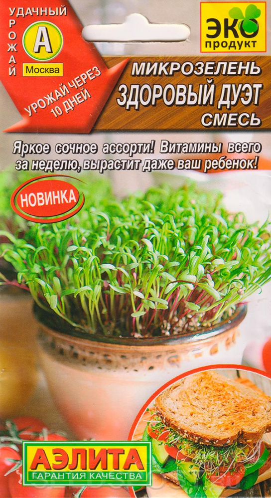 Микрозелень Купить Семена В Интернет Магазине