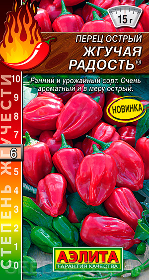 Перец острый Жгучая радость ® Шкала Сковилла, 0,2 г, купить в интернет  магазине Seedspost.ru
